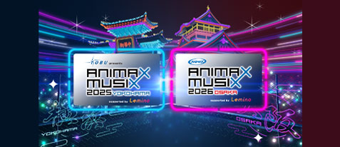 ANIMAX MUSIX 2025を新幹線で行こう！プレミアムシートチケット付プランも♪