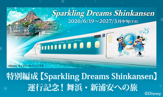 Sparkling Dreams Shinkansen